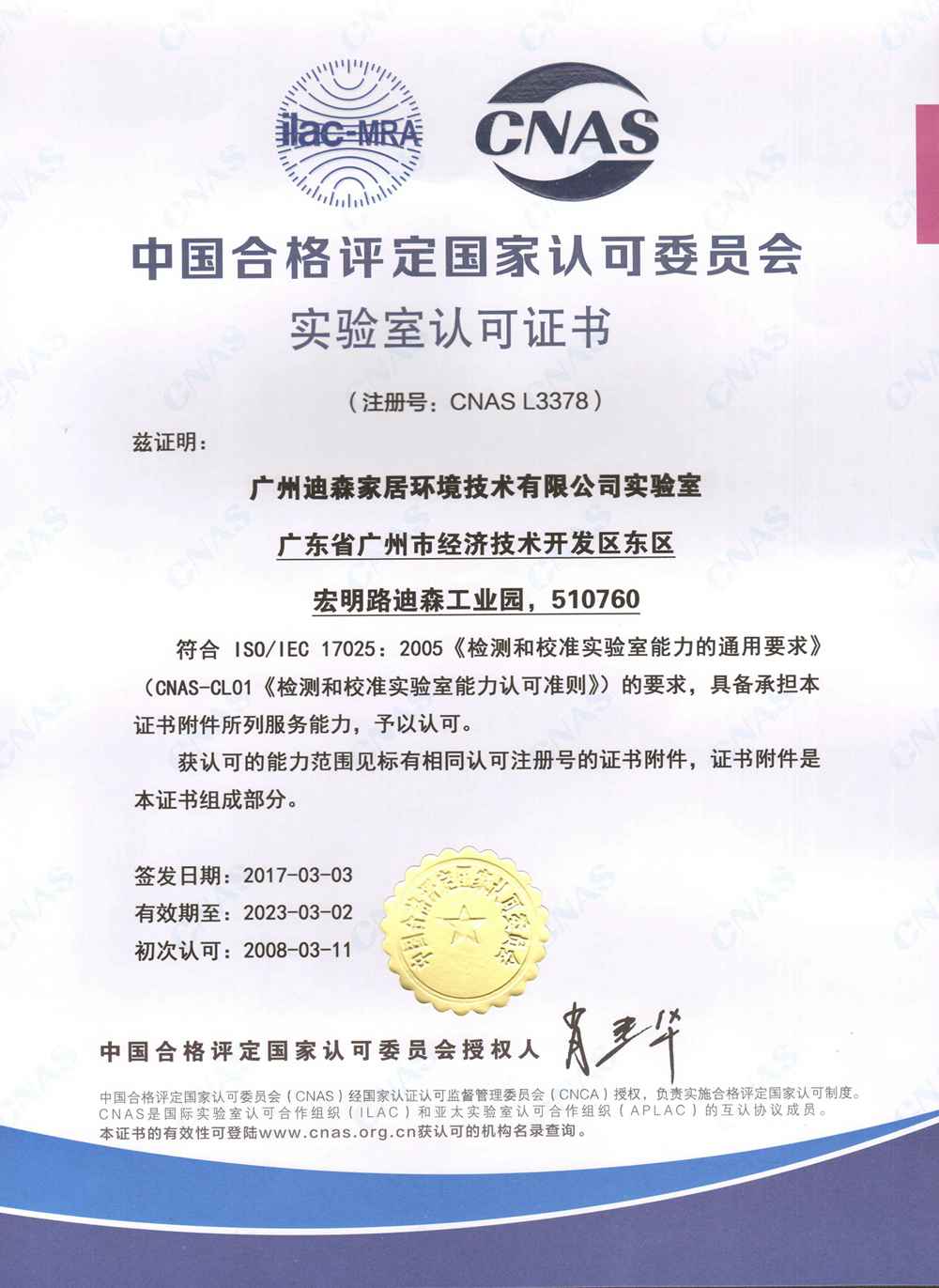 High-tech enterprise certificate