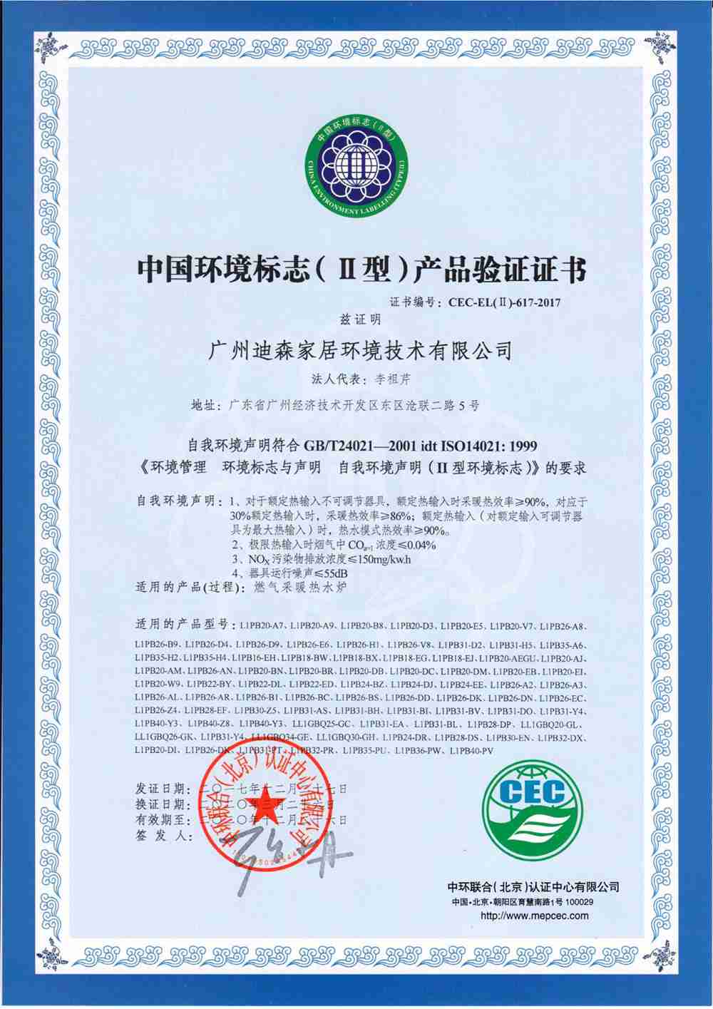 中国环境标志（Ⅱ型）产品验证证书